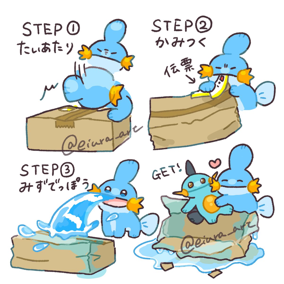 eiura_art's tweet photo. 劇的！段ボール開封の匠 〜ミズゴロウ〜

 #ミズゴロウ  #ポケモン  #イラスト https://t.co/Wj9d30Cvvr
