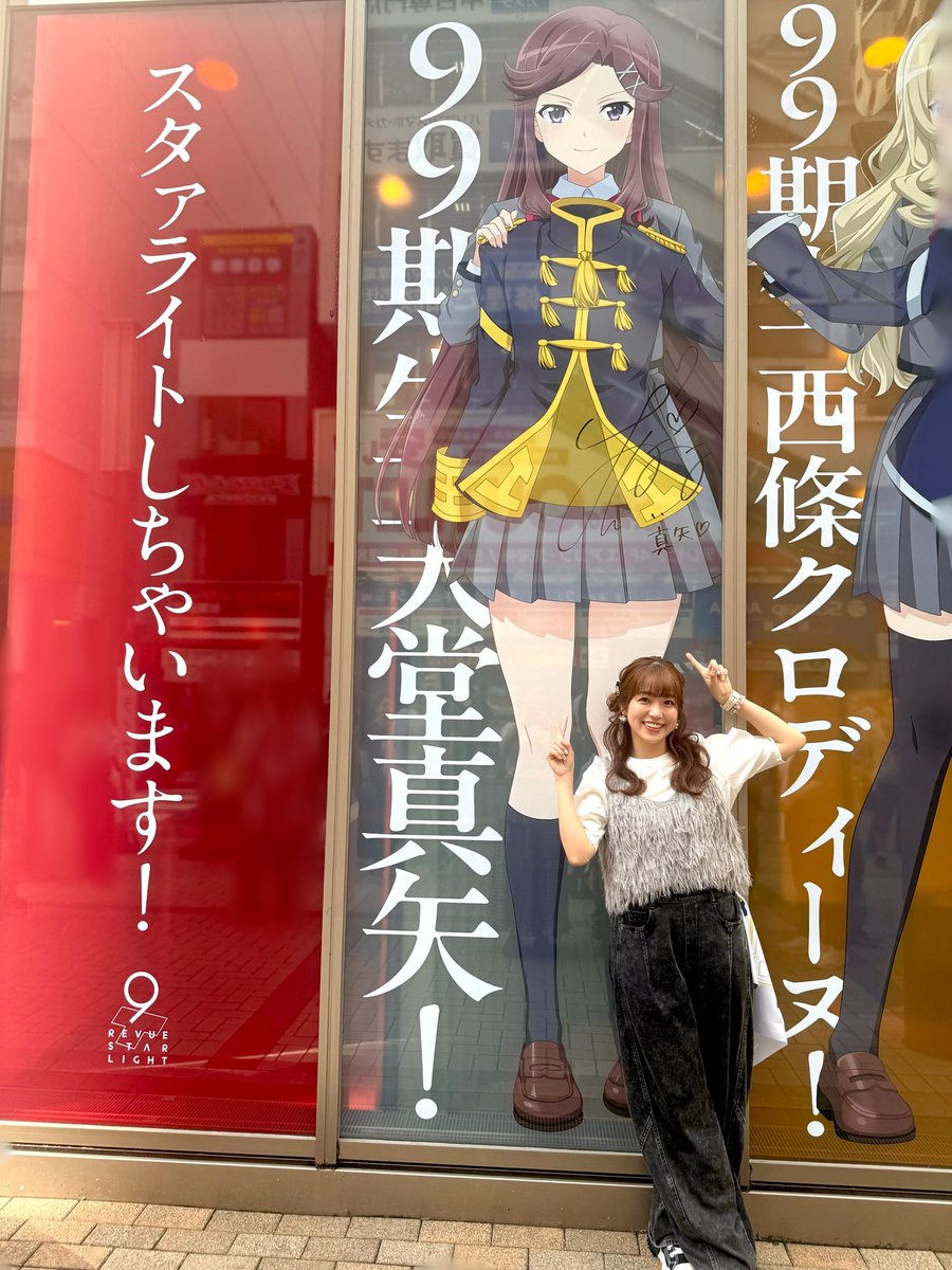 maho_tomita6261's tweet photo. 「少女☆歌劇 レヴュースタァライト×アトレ秋葉原コラボ」お渡し会、ご参加いただいた皆様ありがとうございました！

ここ数年でスタァライトに出会ってくれた皆様も多くて幸せでした🫶
出会ってくれて、ありがとう✨

短い時間でしたがお話しできて幸せでした💓

#スタァライト https://t.co/HqI94xUQjX