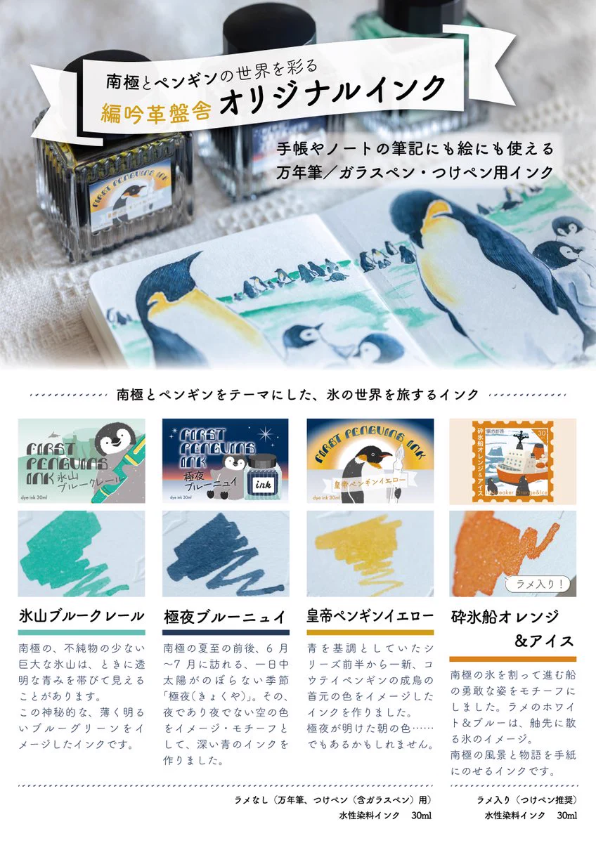 編吟革盤舎／ペンギンカバンシャ on X: 