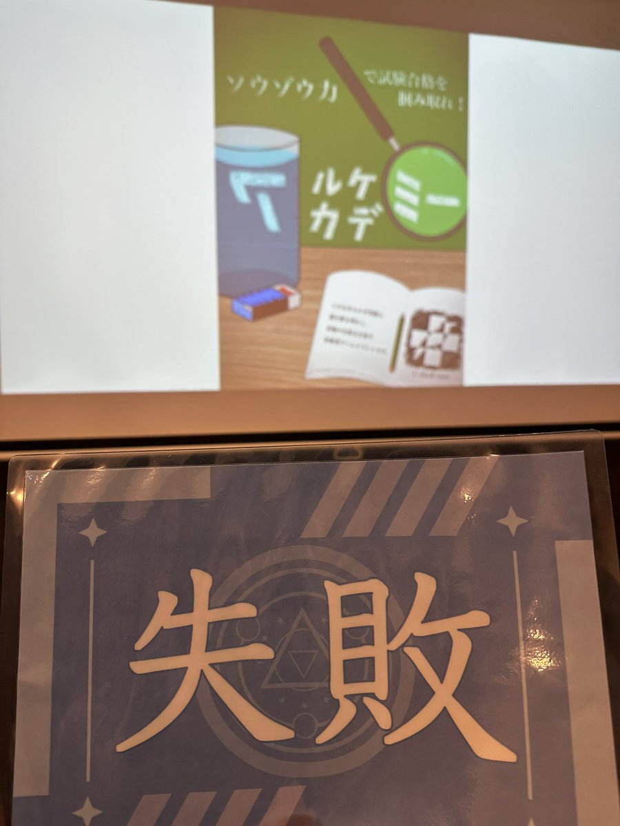 kumabellmare's tweet photo. 9月5日13時回 失敗❗️
アカデミーの入学試験は不合格でした🧪☠️

同卓さんがあまり他人の意見を聞いてくれず、スタッフさんを通じて「こうだと思うんですけど…」→「いいと思います」ってやりとりを何度もしたのがストレスでした😫

パズルは難しかったです🧩

#しろくろアミアミ https://t.co/5o1xS7mSVa
