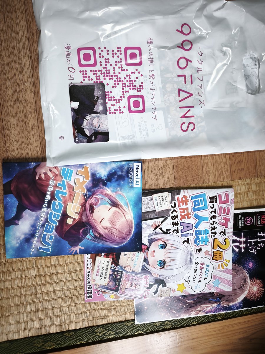 thatsuden's tweet photo. 帰宅。
大して買ってないけど、ゆっくり読もう
#AI夜市 https://t.co/0okS3ktnMk