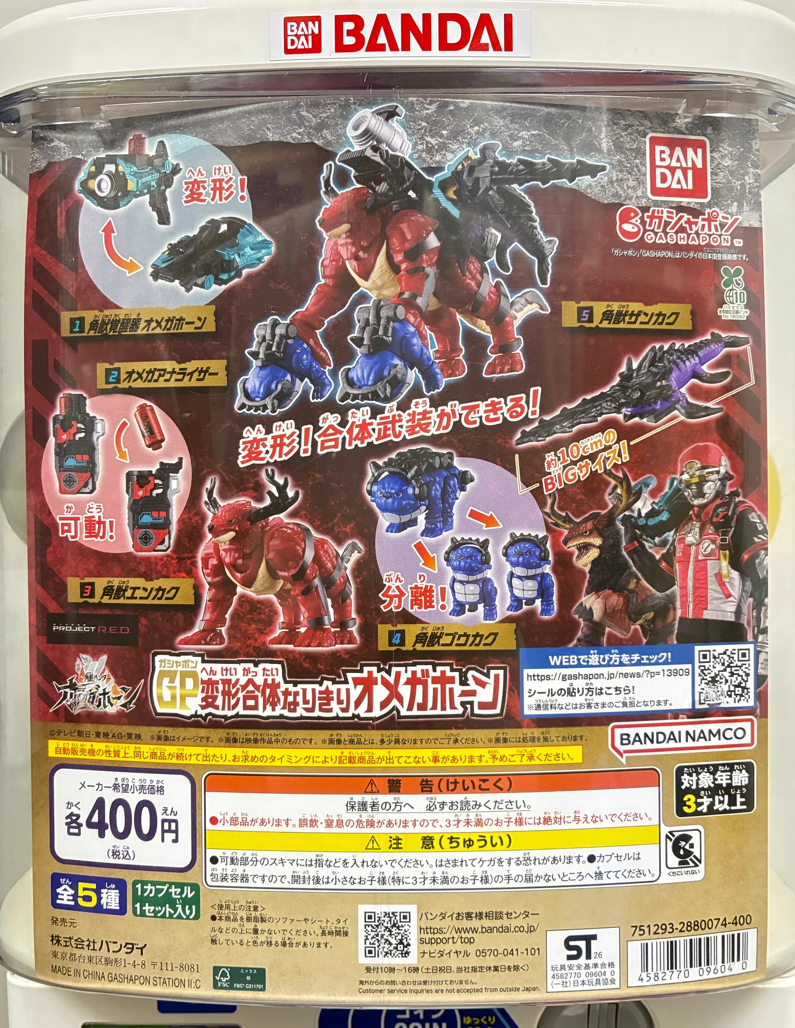 ガシャポンバンダイオフィシャルショップ公式＆オンライン店 on X
