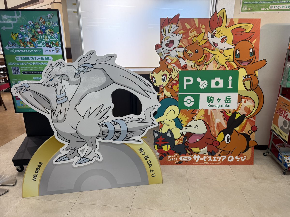 SHUN1005STAR's tweet photo. #ポケモンサービスエリアのたび https://t.co/HYBDF1g906