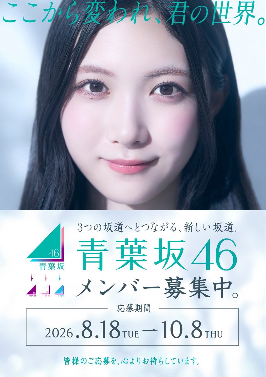aobazaka46's tweet photo. 3つの坂道につながる、新しい坂道。
#青葉坂46 メンバー募集中。

オーディション応募はコチラから▼
https://t.co/NjS5IqENYS
2026年10月8日（木）23時59分まで

#櫻坂46 三期生　#谷口愛季　
#青葉坂46オーディション https://t.co/Jlk2Hfs34X