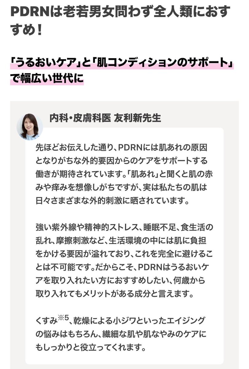 mochi__cosme's tweet photo. 友利新先生も言ってるように、全人類PDRNだけは取り入れるべき‼️
そのあとに塗るスキンケア成分の浸透率10000倍になります‼️‼️‼️ https://t.co/AoXZmLytuA