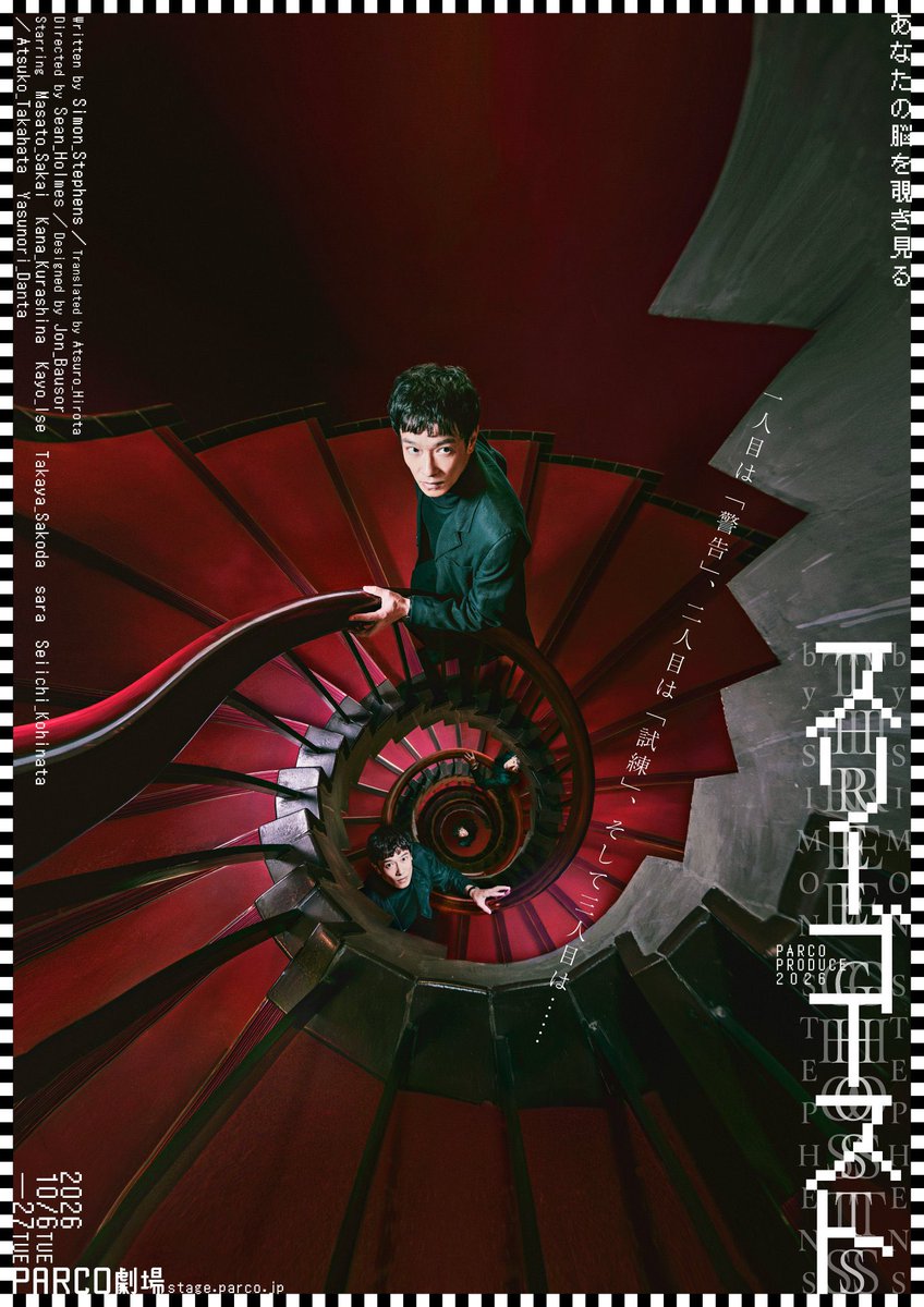 kicpac's tweet photo. ⋱🌟WEB会員先行予約🌟⋰
⠀
PARCO PRODUCE 2026 WORLD PREMIERE in JAPAN
『＃スリーゴースト Three Ghosts』
🗓️ 12/10(木)～13(日)

♟️明日9/6(日)10〜17時
WEB会員(チケットクラブQ)先行予約♟️

イギリス気鋭の劇作家サイモン・スティーヴンスの新作戯曲を、盟友ショーン・ホームズの演出でワールドプレミア！

🎫チケット購入
https://t.co/kb2tAHO1c3

🔗公演詳細
https://t.co/qOVyOnKM3B
