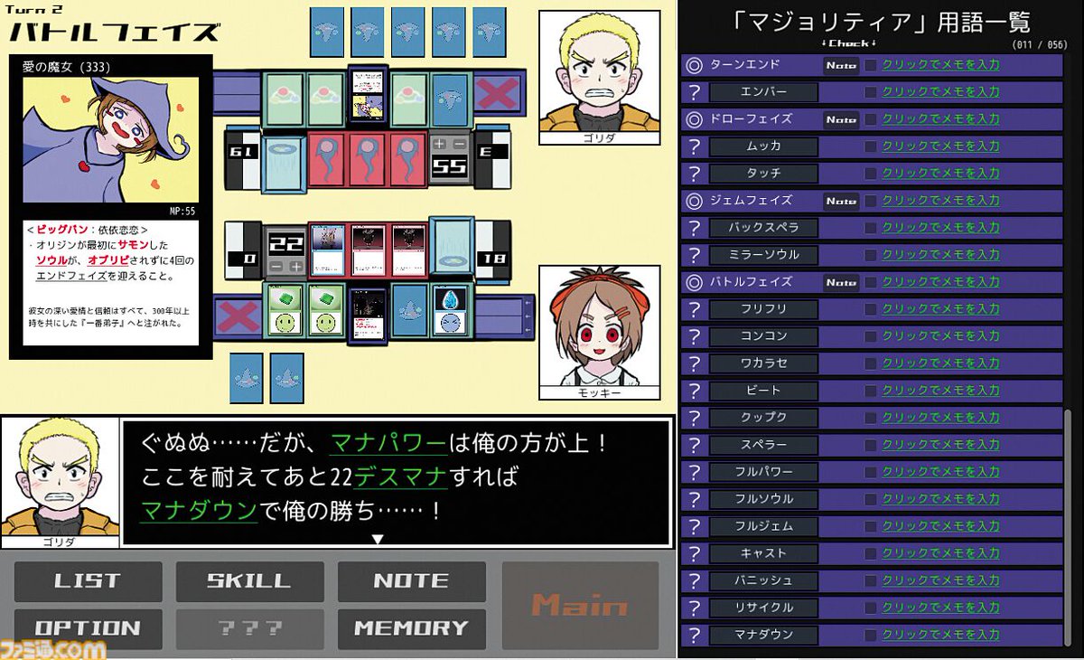 famitsu's tweet photo. 【無料】『鏡のマジョリティア』は「TCGの専門用語って一般人には何言ってるか分かんないよね」を言語解読ゲームにした傑作。決めろ、ゴッドドロー！
https://t.co/JvRxMGhVxX

（意味がわかれば）強力なカードたちで勝利を掴め。アイデアと詰将棋的な駆け引きの魅力が光る。【とっておきインディー】 https://t.co/jMgOO29JGP