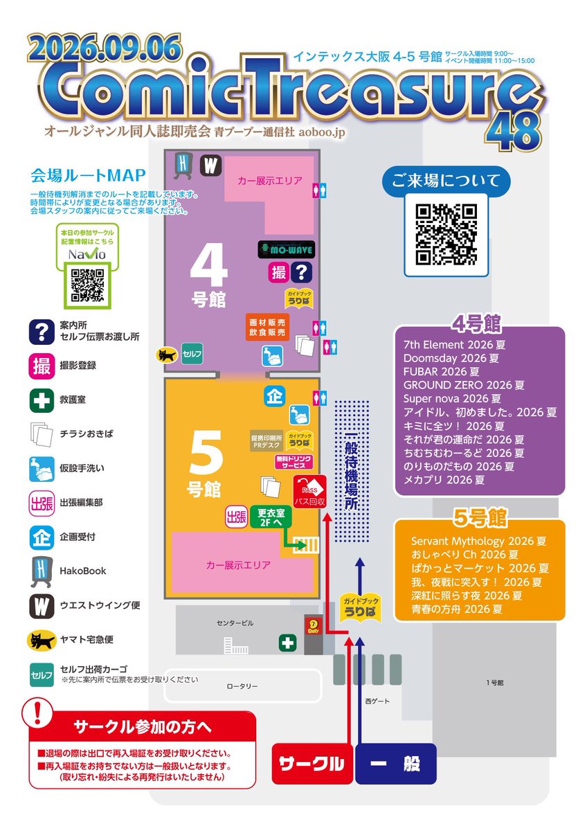 AOBOOJP's tweet photo. ／
明日開催！
9月6日インテックス大阪（4・5号館）
こみっく★トレジャー48
＼
サークル入場9時開始⏰一般入場11時〜15時閉会📕一般ガイドブック購入制1000円🚘カー展示あり🎀コスプレ参加あり👚安全な開催運営に努めて参ります🛍️皆様のご協力よろしくお願いいたします🙇‍♀️ https://t.co/kCuEsNU9ln