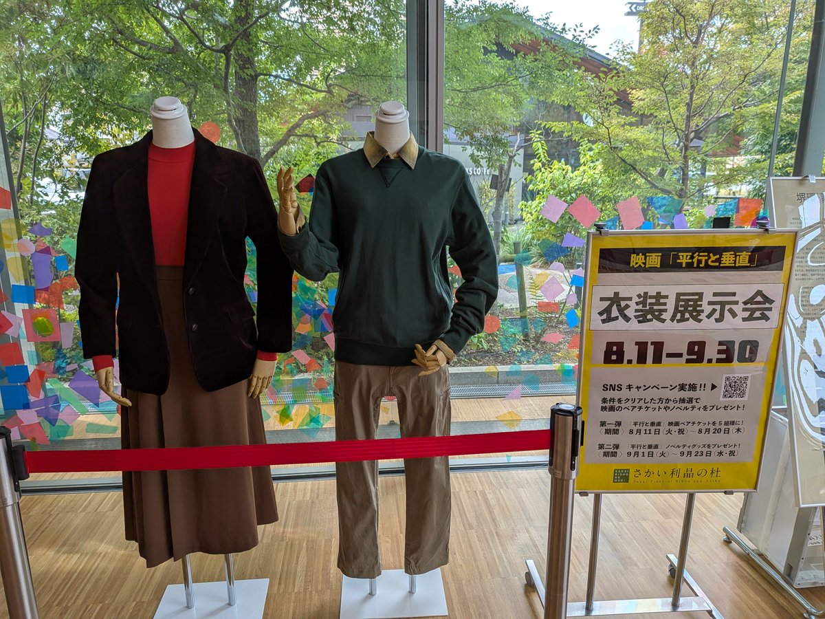 Love2key's tweet photo. 平行と垂直
ロケ地巡りに行ってきました
さかい利晶の杜
大きなパネルと衣装が飾ってあり、幸せな空間でした💙
まだまだ堺派奥深いところなので、また行きたい！
＃平行と垂直_堺
＃安田章大
＃のん
＃堺フィルムオフィス
＃さかい利晶の杜 https://t.co/UNzeNIBU48