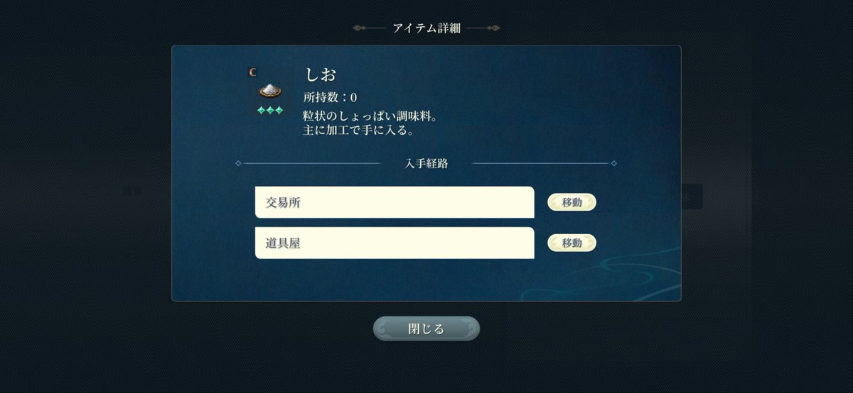 gomamiso773's tweet photo. 素材の入手難易度最難関は☆5の肉や魚や野菜じゃなくて☆3以上の塩では……道具屋は☆1だし交易に出なかったら詰む……

 #幻水SP https://t.co/Gq0KWqgAxI