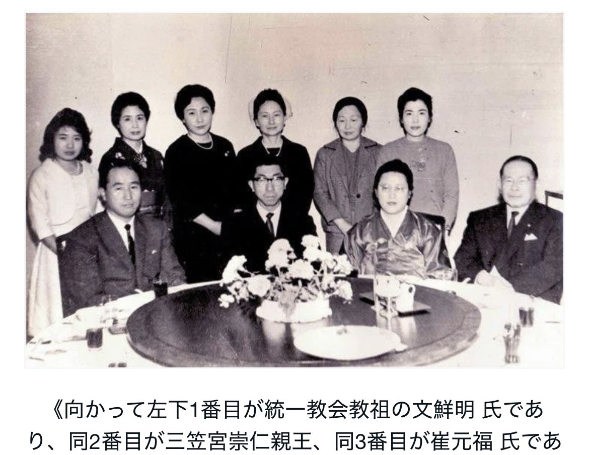 hac959's tweet photo. 文鮮明と日本で最初に会った大物は岸信介と三笠宮殿下ですから(彬子女王の祖父)

統一協会は全力で孫である彬子女王をお支えするでしょう https://t.co/umMjsQwXT0