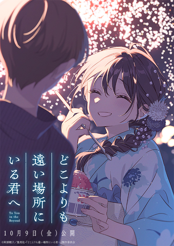 dokokimi_movie's tweet photo. #どこきみアトリエ
┈┈┈┈┈┈┈┈┈✎५⋆*
⠀
──和希・七緒🎆From へちま

#どこきみ 10月9日(金)公開
映画『どこよりも遠い場所にいる君へ』 https://t.co/fRa4PuoYpt