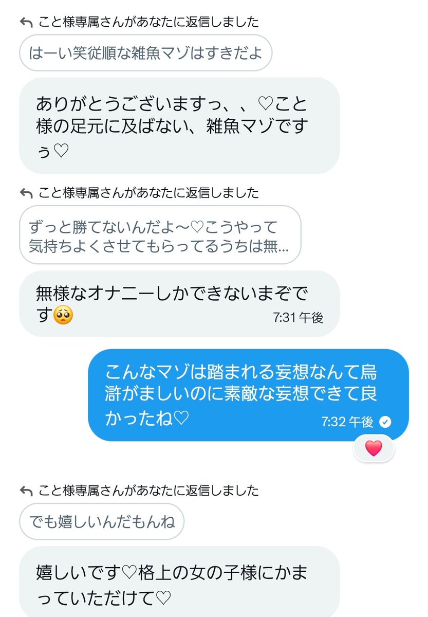 vwu_f's tweet photo. 昨日の実績♡金欠だからって最初にちょっとだけ送ってきていじめてたら声で運命感じちゃったっぽくて初日で専属マゾ決定した♡👅

寸止めする度お貢ぎしたから紐づけられちゃったねかわいそう笑
#貢ぎマゾ https://t.co/7XjwJsMM2g