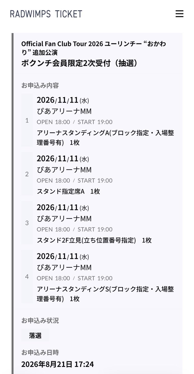 neppi37's tweet photo. 落ち込む…と思ったら本当に落選しか見ない…

今回1次から合わせてもぴあアリ2daysにしては当選そんなに見ないんだよなぁ🤔 https://t.co/tmJSqXM7Yy