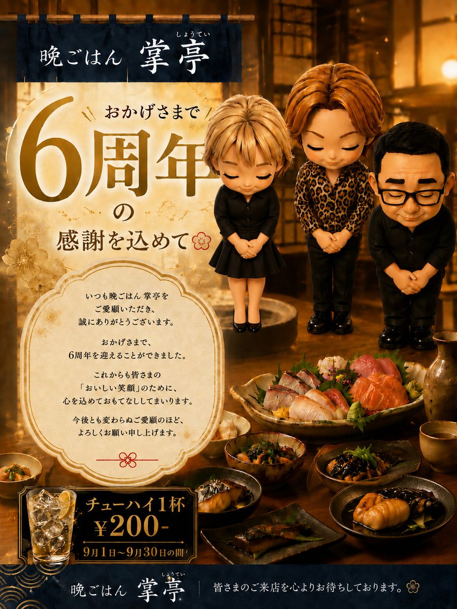 shoutei123's tweet photo. 9.5 Open！

昨日もたくさんのお祝い🥂🍾ありがとうございました

本日も美味しいお料理たくさんご用意してお待ちしております https://t.co/Aeze0g7vIq