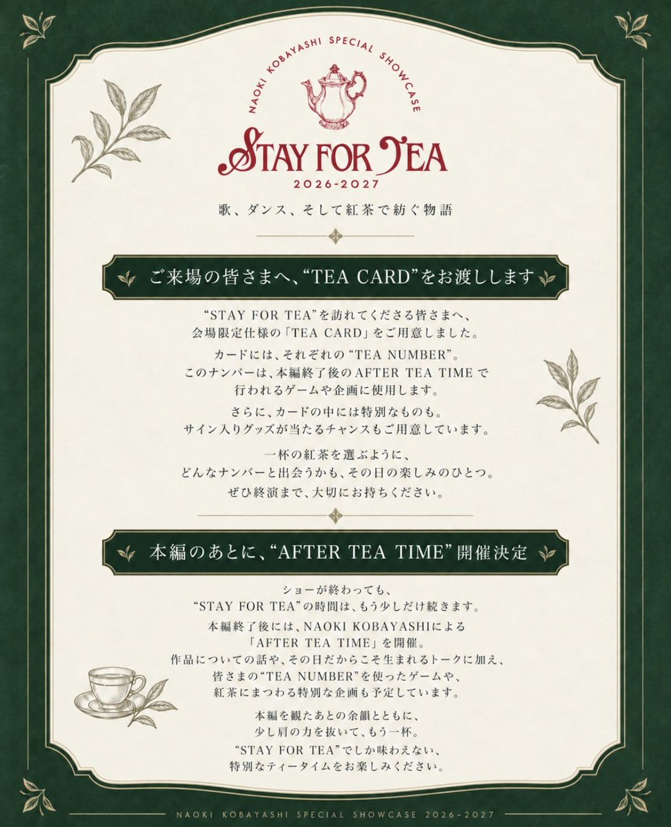 Naoki_works_'s tweet photo. STAY FOR TEAでは、本編の他にも楽しく過ごせ企画やプレゼントがあるよ🎁
🪄“AFTER TEA TIME”開催決定
🪄“TEA CARD”をお渡し
何を話そうかな
会場でお待ちしてます🚪
🫖STAY FOR TEAの席を予約☕️
https://t.co/6x4FZKNXmU
#小林直己
#STAYFORTEA
#SFT
#TEACARD
#AFTERTEATIME
#ゲームもやるよ https://t.co/UJRd5gHi2e