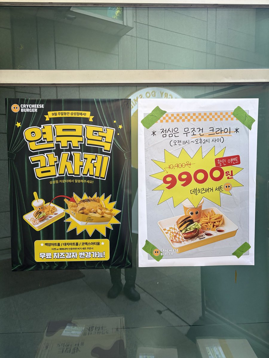 crycheese_kr's tweet photo. 오늘부터예요! 삼성점 매장 식구분이 엄청 이쁘게 잘 붙여뒀다구 자랑해조서 바로 트이타에 퍼날…🫶���‍♀️ 어떤 공연이든 상관없으니 9월에 백암/대치상상마당/코엑스아티움 가시는 분들 참고하셔요!! https://t.co/W6pFP9b3Rk