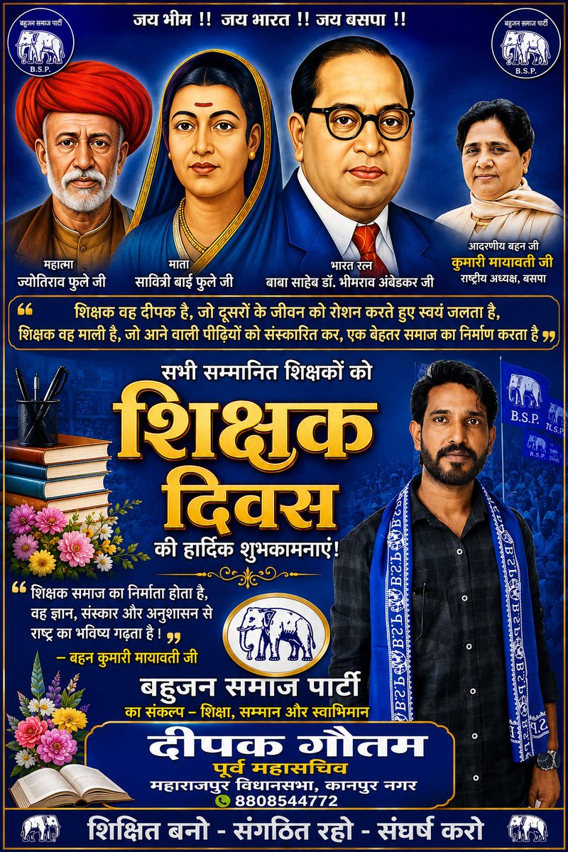 iamdpkgautam's tweet photo. जो सिखाए लोगों को सही – गलत की पहचान,
ऐसे सभी शिक्षकों को मेरा शत–शत प्रणाम,
#शिक्षक_दिवस_की_शुभकामनाएं 
@Mayawati https://t.co/30dLEFGVwd