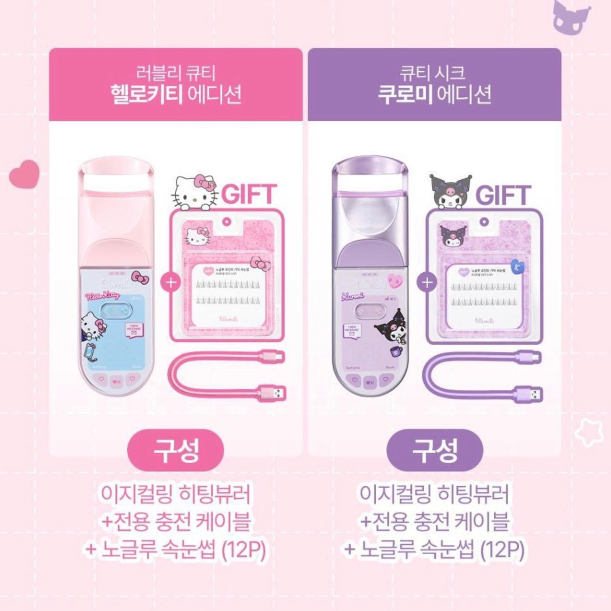 seoul_tamsang's tweet photo. (พรีออเดอร์) FILLIMILLI คอล OLIVE YOUNG x SANRIO 🇰🇷
Easy Curling Heating Eyelash Curler (Hello Kitty / Kuromi)🐱💜🎀
ชิ้นละ 850 บาท ได้ขนตาแถมมาด้วย
ราคานี้รวมทุกอย่างเรียบร้อยแล้ว 1-2 สัปดาห์ถึงลูกค้า ✈️
#พรีเกาหลี #oliveyoungxsanrio #พรีoliveyoung #FILLIMILLI #ตลาดนัดsanrio https://t.co/w3YZHZLMVS