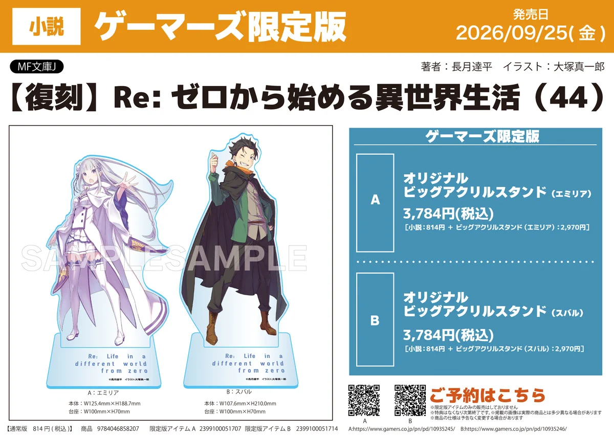 ゲーマーズ沼津店(『ラブライブ！サンシャイン!!』オフィシャルタイ
