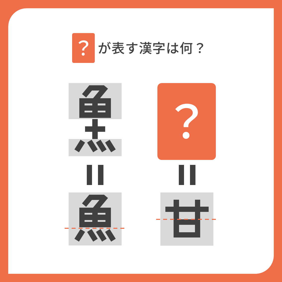 sknkn_skndY's tweet photo. 甘い漢字の謎です
#謎解き #解けたらRP https://t.co/9vh7T68VCI