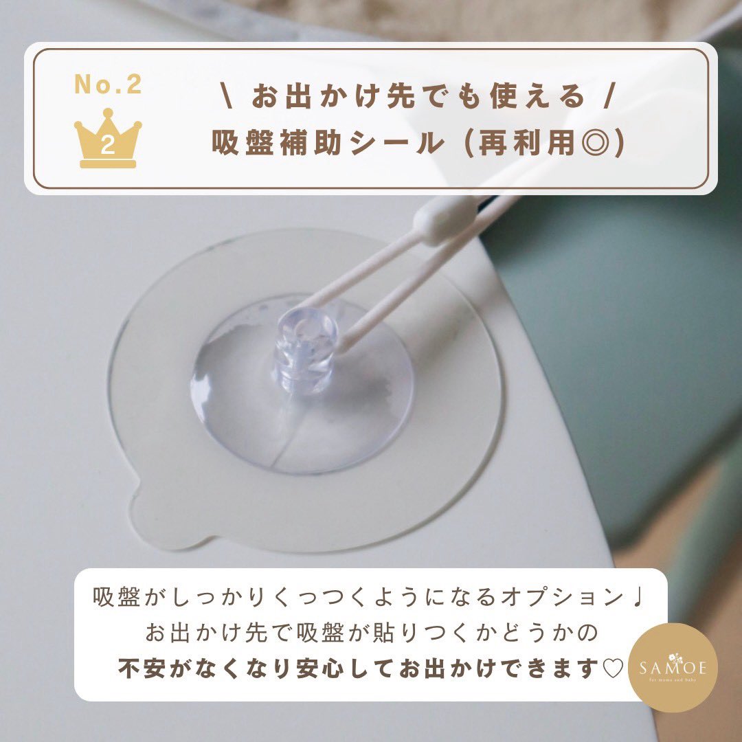 SAMOE_official's tweet photo. 【オプションランキング🌷】

🥇サイドバンド
脇まわりのカバー範囲を広げ、食べこぼし対策におすすめ✨

🥈吸盤補助シール
洗って繰り返し使える便利アイテム♩おうちや外食にも◎

🥉スタイネックカバー
首元への飲みこぼし・濡れ対策におすすめ🤍 https://t.co/evC5GmANBf