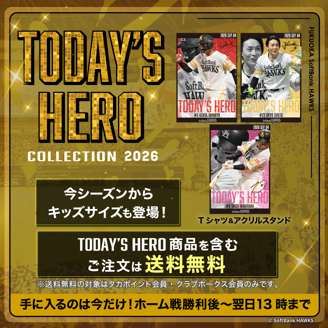 福岡ソフトバンクホークス公式グッズアカウント в X: „🔥TODAY'S HERO