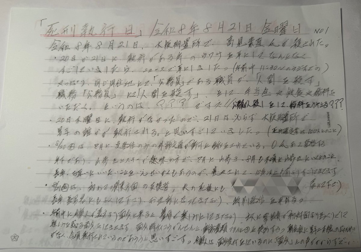 wakayamacurry's tweet photo. 2026.09.05 母からの手紙

「令和8年8月21日 死刑執行日」
の拘置所内の様子。

#林眞須美 https://t.co/M1h4MDFf8v