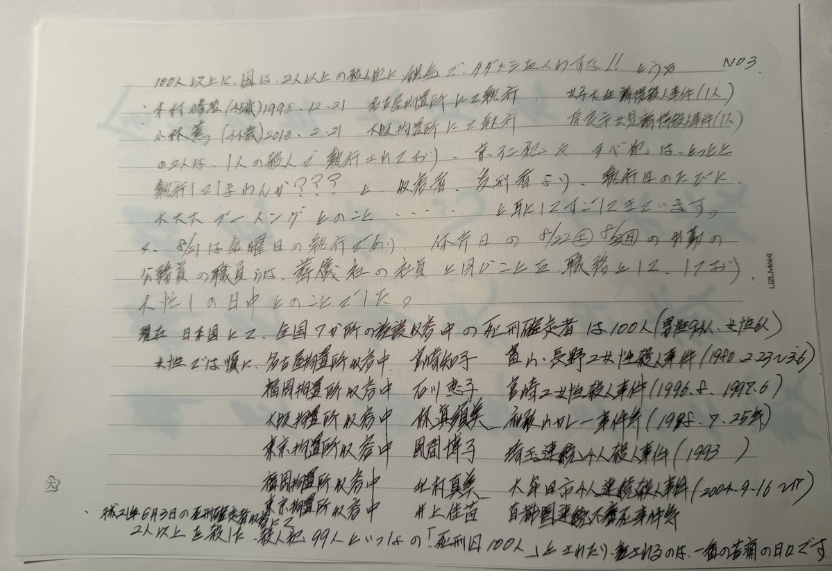 wakayamacurry's tweet photo. 2026.09.05 母からの手紙

「令和8年8月21日 死刑執行日」
の拘置所内の様子。

#林眞須美 https://t.co/M1h4MDFf8v