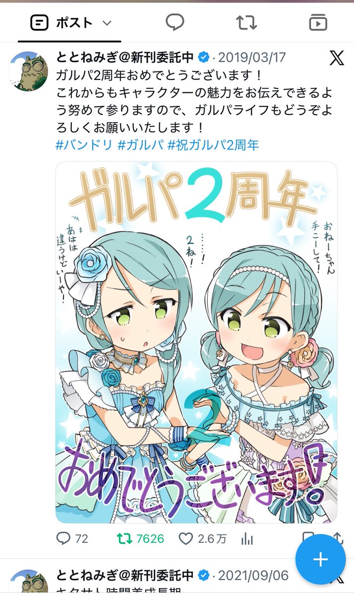 totonemigi's tweet photo. 最多いいねがこの前のルラシュヴァなのは何となく把握してたけど 2周年さよひなから実に7年越しの最多更新だったとは https://t.co/M3pfGx3srE