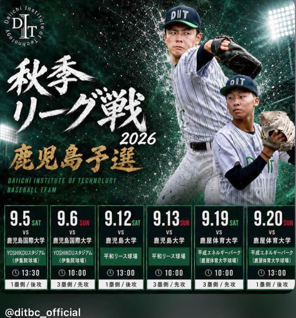 dku2023's tweet photo. 【NEXTGAME】
📢 #秋季リーグ戦

🗓️ 9月6日（日曜日）
🆚 #鹿児島国際大学
🏟️ #伊集院球場
⏰ 10時PB

応援よろしくお願いします😊

#ＤＩＴ
#第一工大
#第一工科大学
#変わることを恐れない https://t.co/MJHwidM4D6