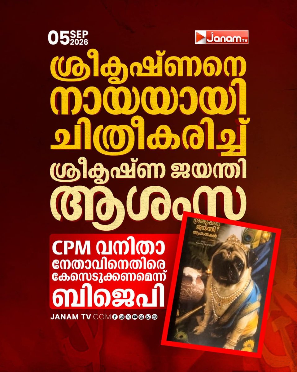 TMoolamattom's tweet photo. CPM ൽ നിന്ന് മറ്റെന്ത് പ്രതീക്ഷിക്കാം....
താമരശ്ശേരി മുന്‍ ഗ്രാമപഞ്ചായത്ത് അംഗമായ വി എം വളളിക്കെതിരെ ജാമ്യമില്ലാ വകുപ്പ് പ്രകാരം കേസെടുക്കണമെന്ന് BJP ആവശ്യപ്പെട്ടു https://t.co/024Jp40PM3