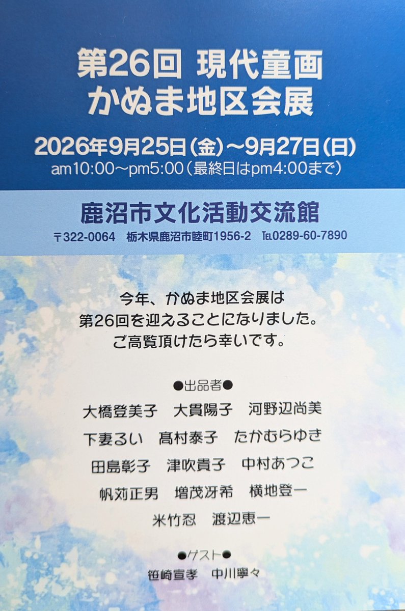 yukitomorinokoe's tweet photo. 「第26回現代童画かぬま地区会展」に出品いたします。

新作と、昨年のピンク2羽とその他を予定しております。
どうぞよろしくお願いいたします🙇 https://t.co/rKVOM04zpl
