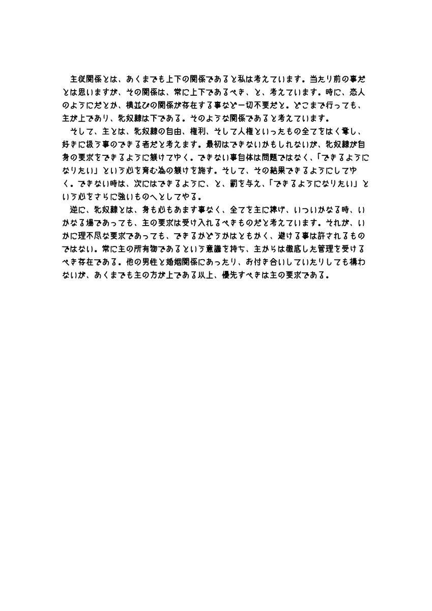 donatienk283's tweet photo. 私が考え求める所
主従関係、主とは、牝奴隷とは https://t.co/YYK7K7iFlo
