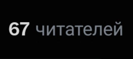 mashomoshaz's tweet photo. СКОКА СКОООООКА ЧИТАТЕЛЕЙХ https://t.co/PjkIV1twN7