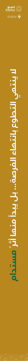 KSAU_Campaigns's tweet photo. فـــكرة تُلهــم
ومــبادرة تُنفّذ
ومتطوّع يُبادر
وأثّــــر يبــقى

التطوع ليس مجرد ساعات تُسجّل، بل أثـرٌ يُصنـع! https://t.co/RO9MGTT49T