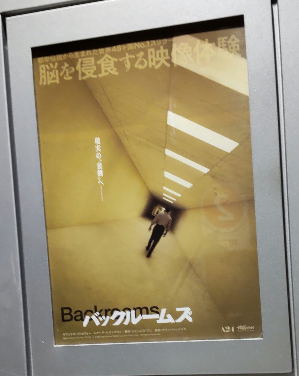 dai41za's tweet photo. #バックルームズ
観た！
伊藤潤二先生の漫画みたいな
筒井康隆の「遠い座敷」みたいな
ナルニア国への衣装ダンスみたいな
子供の頃にみた夢みたいで面白かった

エンドロール後の映像はコントみたいでちょっと笑ったら…監督のYouTubeにまるごとあって横転(ﾟ∀ﾟ) https://t.co/Ilf1vPisTc
