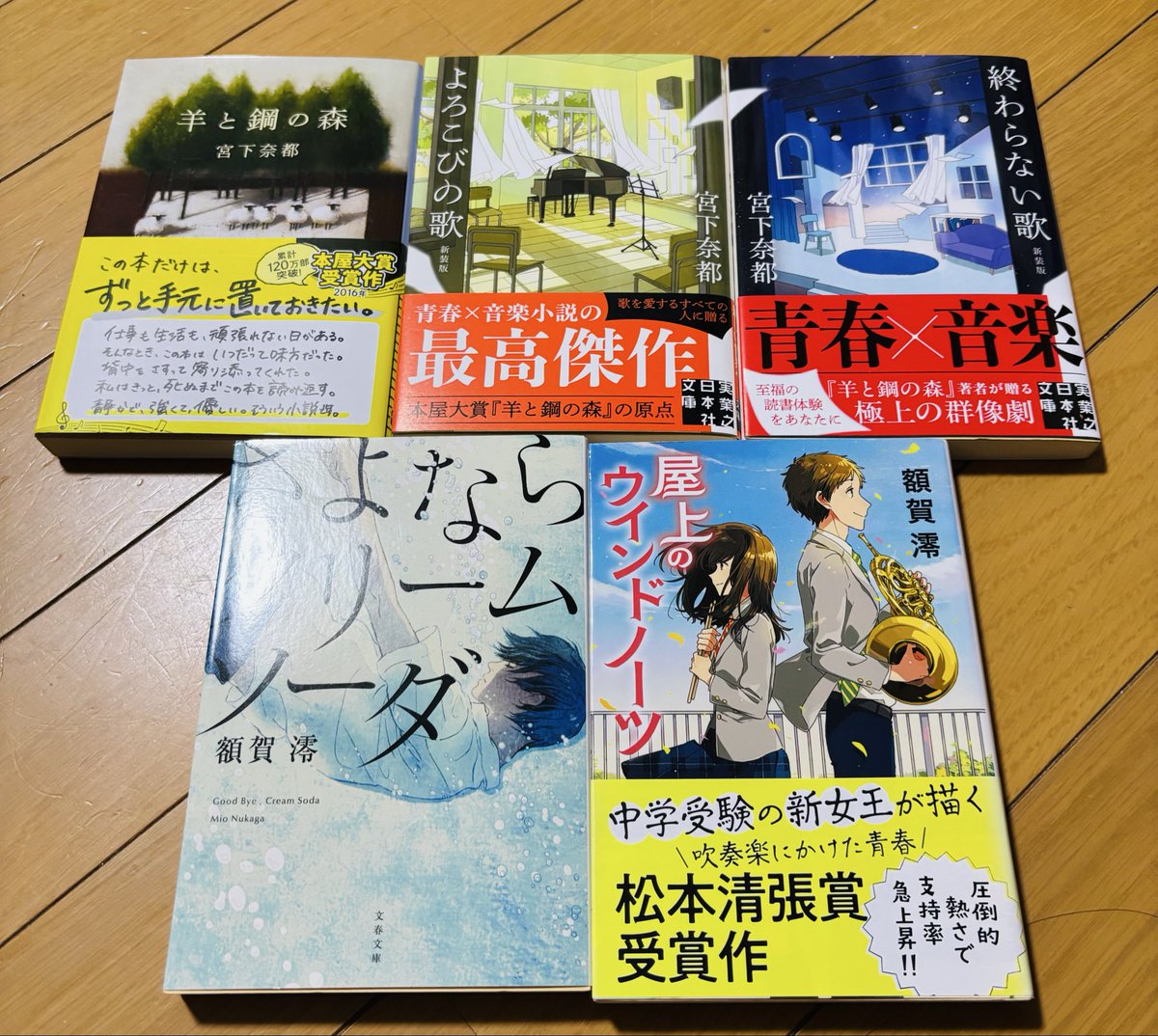 ribro_siori's tweet photo. #今日買った・届いた本を紹介する 
音楽にまつわる小説を読んでみたくなり、購入しました
宮下奈都さんと額賀澪さんの作品を購入しました
お二人とも初めて読む作家さんなので読むのが楽しみです！
#宮下奈都 
#額賀澪 
#読書好きな人と繋がりたい https://t.co/hgX3WjXX5p