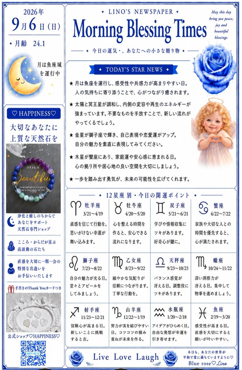 Bluerose_Lino's tweet photo. おはようございます😌🌹💖

本日のMorning blessing Times
朝刊のお届けです🪽✨

大切なあなたに愛と祝福を🍀🌈💕

#いつもありがとう　#十二星座占い　
#占い師　 #ココナラ　#パワーストーン https://t.co/CF9aqfeZ9m