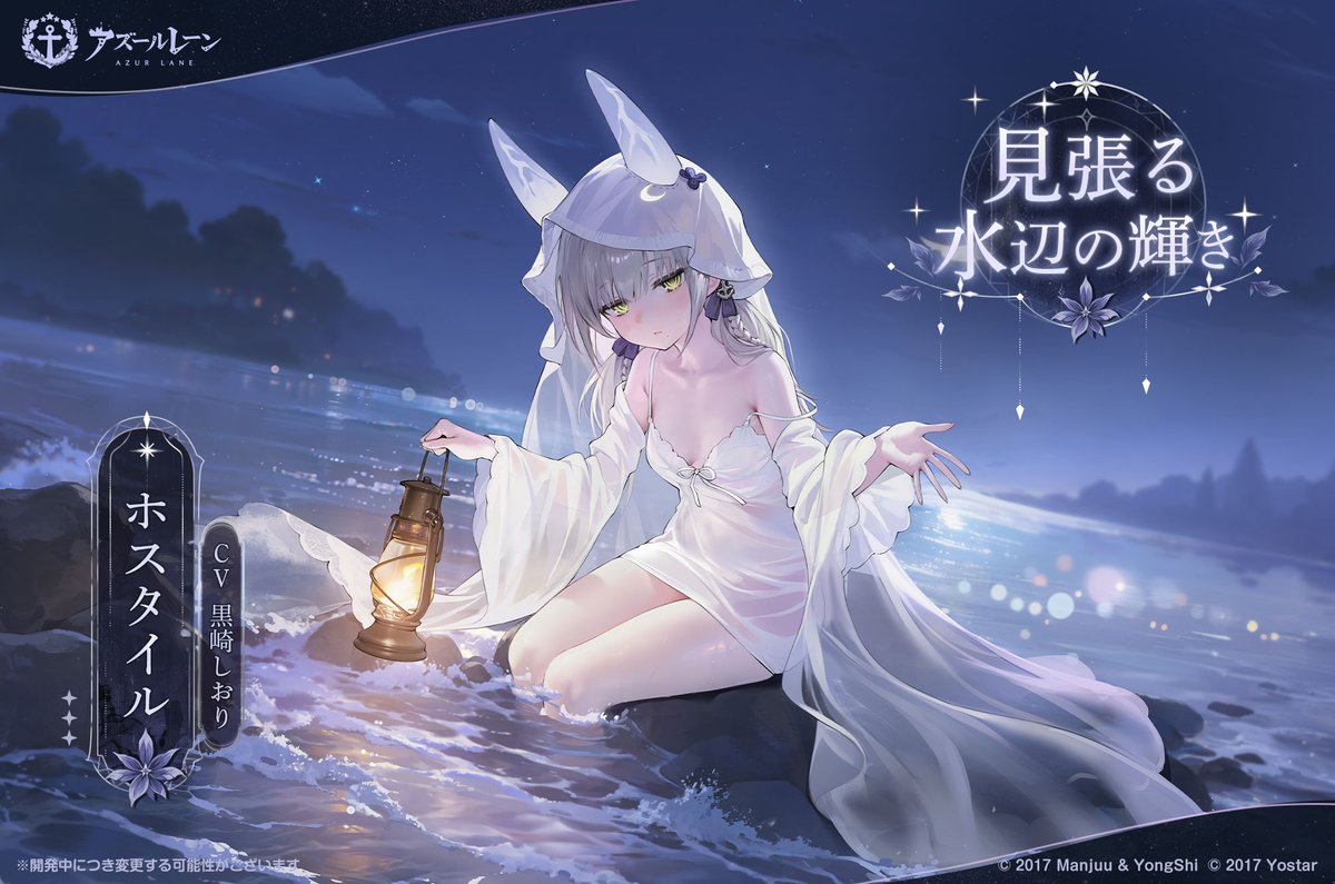 azurlane_staff's tweet photo. 【着せ替え】
ホスタイル　見張る水辺の輝き
「指揮官、おかえり……冷たくないかって？いや別に？指揮官を導いて、危険な場所に踏み入れさせないほうが大事だよ？」

次回メンテ後、ホスタイル着せ替え
追加ボイスあり仕様で実装予定！
#アズールレーン https://t.co/6zpkODfUky