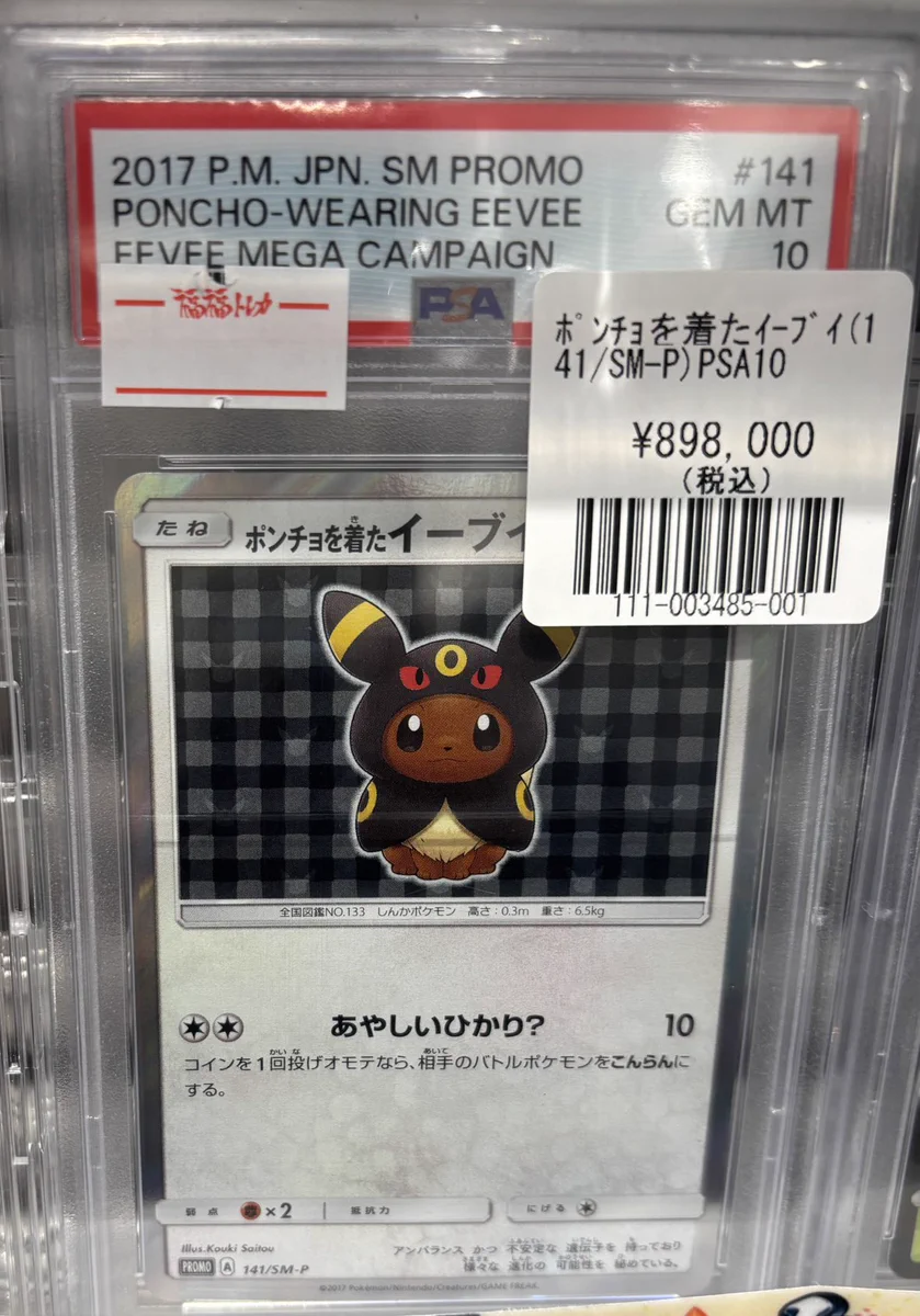 福福トレカ池袋ポケモンカード専門店 on X: 