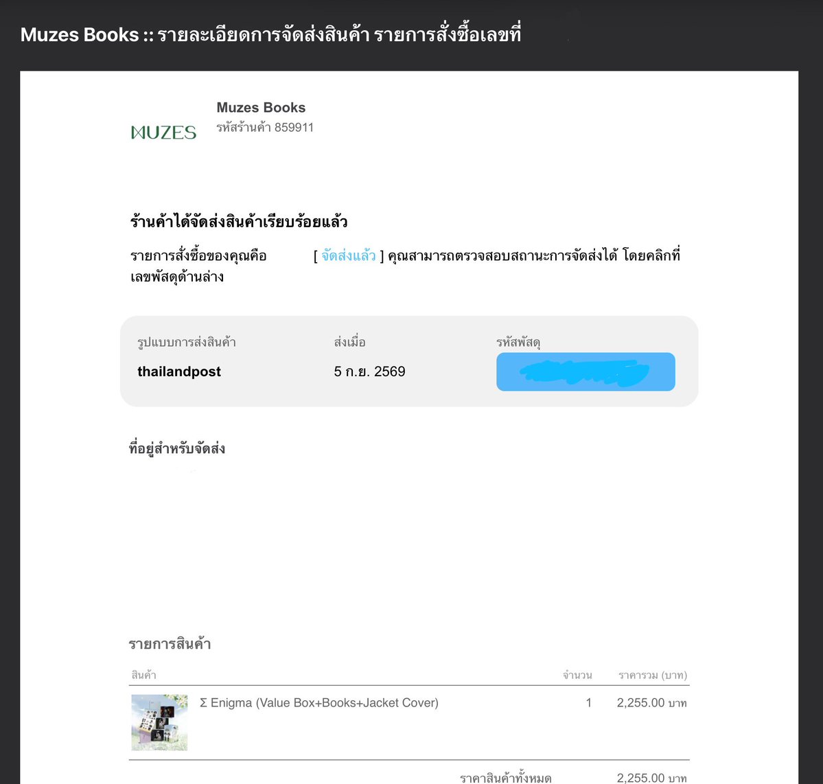 CrackHappier's tweet photo. Enigma Set จัดส่งแล้วววว เย่ https://t.co/K27Yws3myy