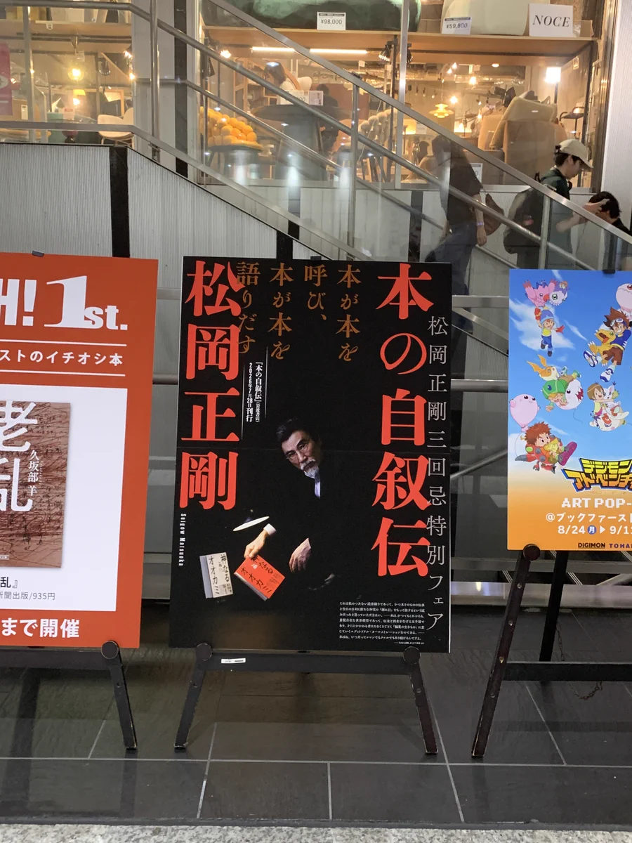 セイゴオちゃんねる〈松岡正剛 公式HP〉 on X: 