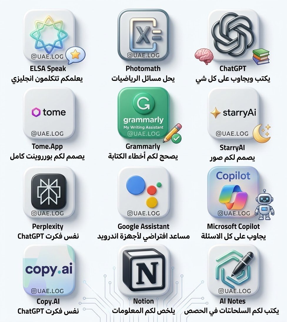 Abdullhaljedani's tweet photo. تطبيقات مهمة لطلاب الجامعة :
أفضل تطبيقات #الذكاء_الإصطناعي https://t.co/Y3XSIk3prD