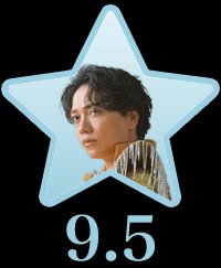 march1111's tweet photo. やっと見つけられました⭐️
お優しいいくともさん達のヒントがなかったら見つけられなかったです😥
ありがとうございます🙇

#山崎育三郎　さん
#スターマンを探せ https://t.co/7Ahslsoh8S