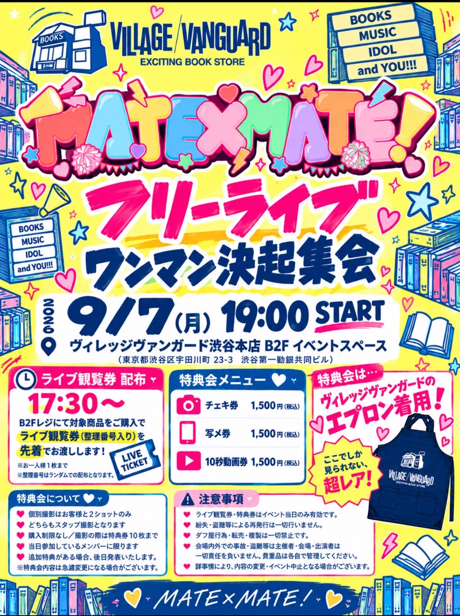 MATE×MATE! 【2026/1/12 Debut.】 on X: 