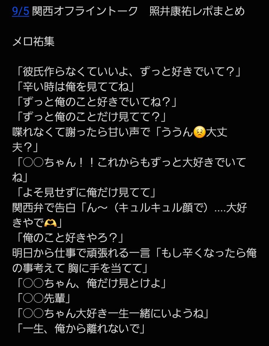 terukskrugi12's tweet photo. メンバー個別オフライントーク会
関西会場

🌟照井康祐レポまとめ🌟

忙しい人用に簡単にまとめてみた!!
各レポはRPしてます

#照井康祐 #KOSUKE #KO1KEYZ https://t.co/2El8QvjVoV