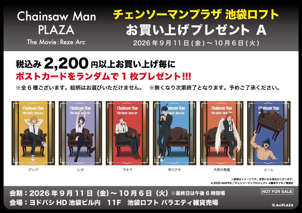 CHAINSAW MAN PLAZA TheMovie:RezeArc(チェンソーマンプラザ) on X