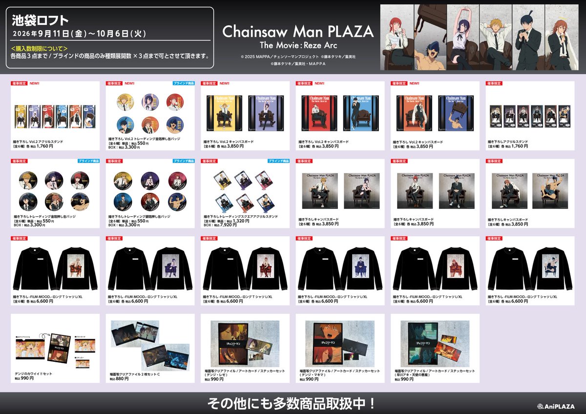 CHAINSAW_PLAZA's tweet photo. 【お品書き】

CHAINSAWMANPLAZATheMovie:RezeArc

・池袋ロフト会場9/11～10/6

描き下ろしビジュアル「-Abandoned:Chair-off shot」を含む一部商品を掲載。

皆様のご来店お待ちしております。

#劇場版チェンソーマン  
#チェンソーマン 
#chainsawman https://t.co/glze07yehM