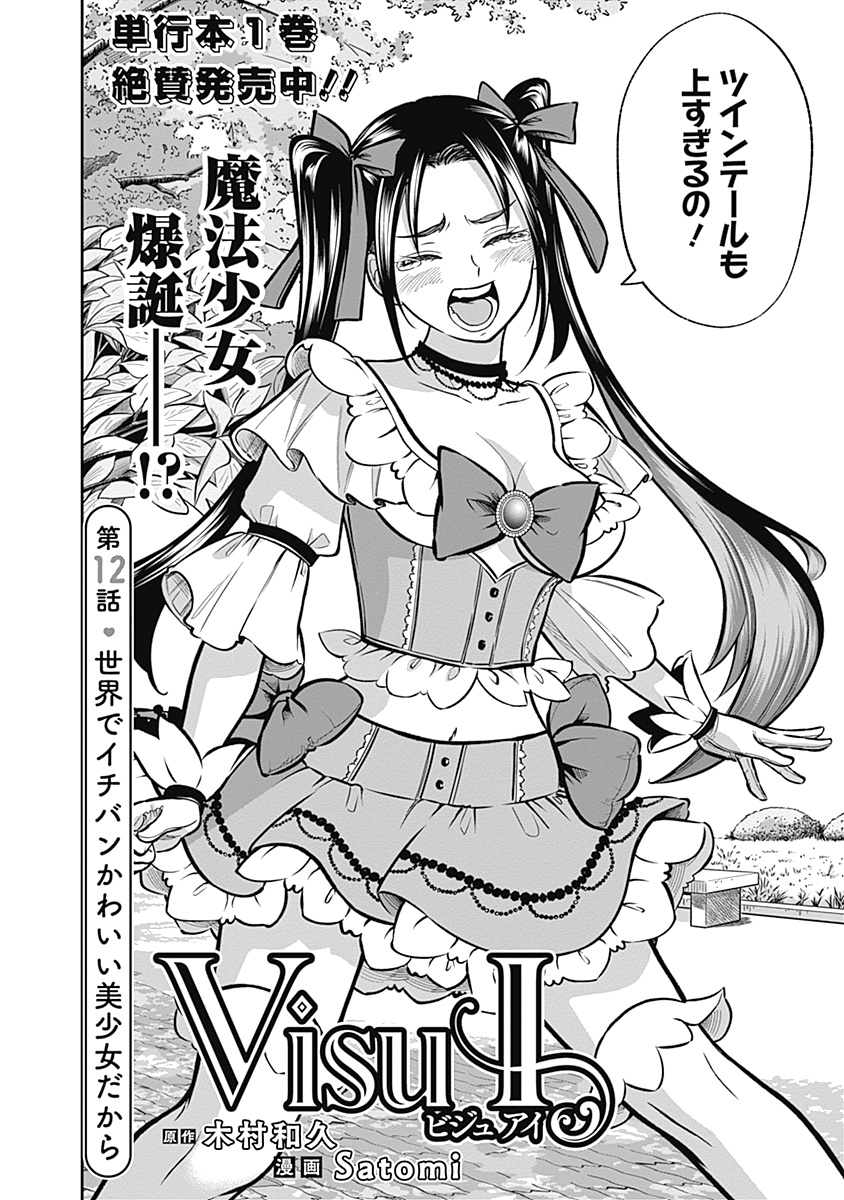 satomi_MANGA's tweet photo. 2話のこの子が、12話でこうなりましたw
一体何があったんでしょうか？😅
本編こちらで今なら12話を無料で読めます✨
⬇️
＃VisuI　＃COMICOGYAAA!! 
『Visu I』第12話 世界でイチバンかわいい美少女だから - 木村和久/Satomi | COMIC OGYAAA!! [ https://t.co/pArCGJhds2 ] https://t.co/tIun1sSOct